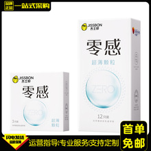 杰士邦避孕套超薄颗粒套3/12只装零感房事裸感安全套成人计生用品