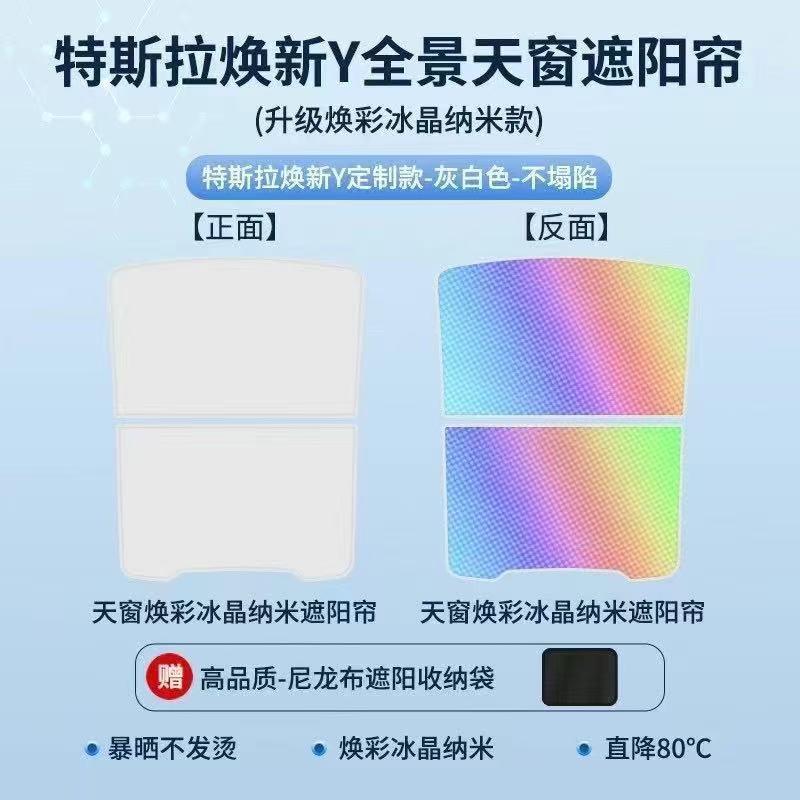 テスラサンシェード、グローラーザー、新版モデル3/Yサンルーフ、日焼け止め、断熱、冷却キャノピーに適しています。|undefined