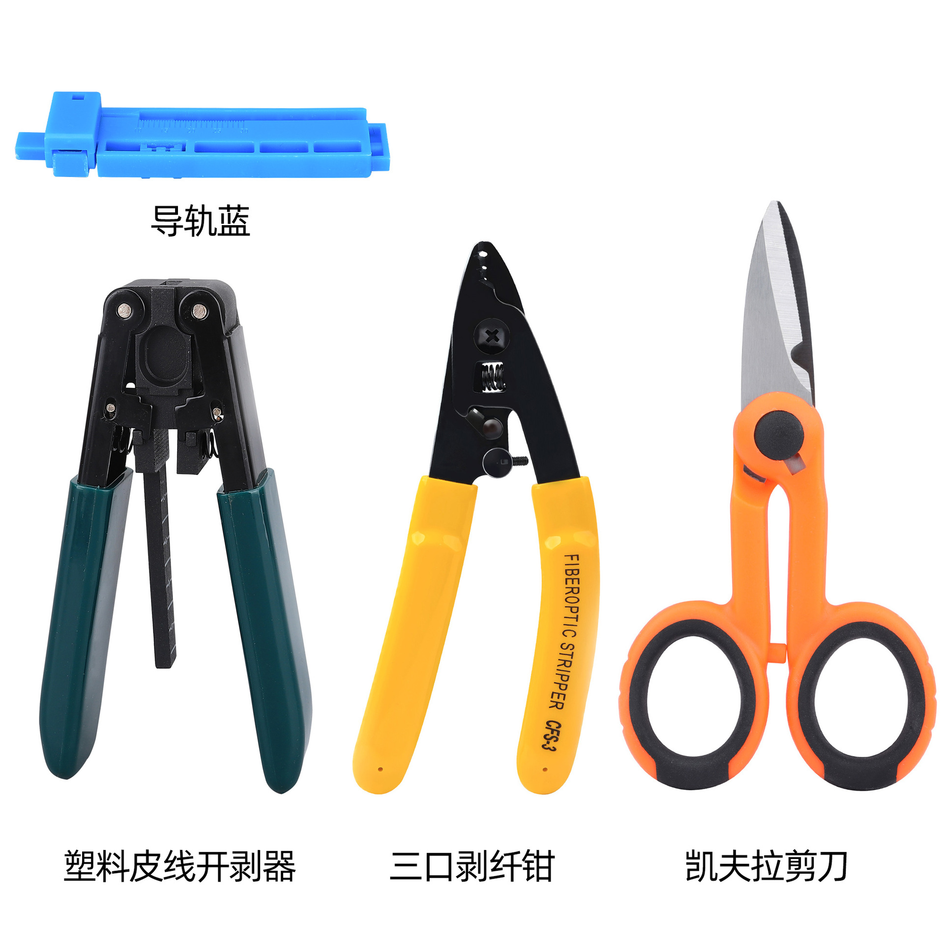 Plastic stripper + three-mouth wire stripper + scissors + guide rail Blue