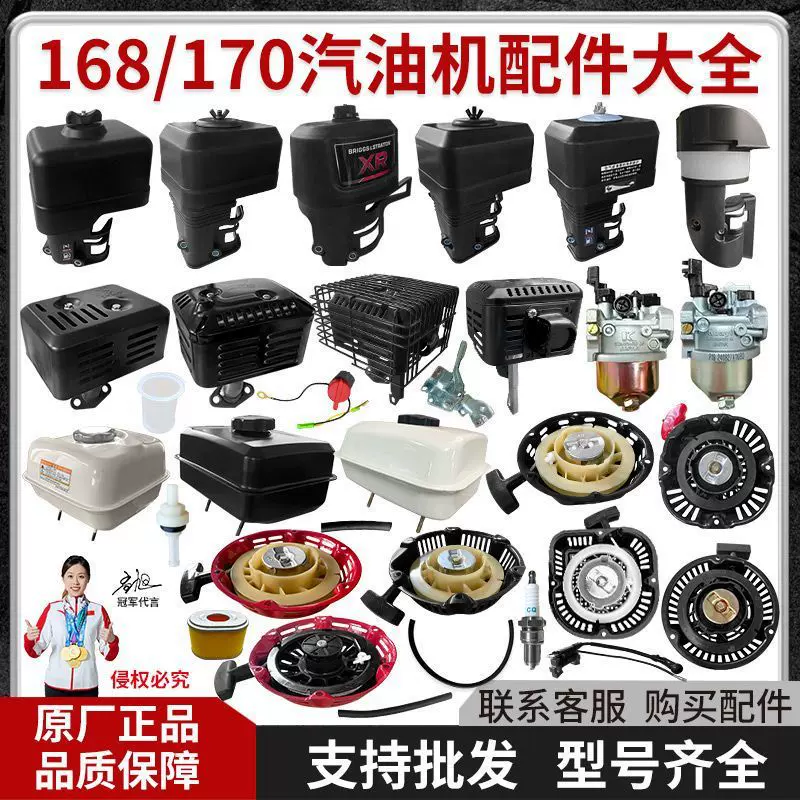 168/170F汽油机通用配件大全消声器空滤总成滤芯抹光机超级振平尺