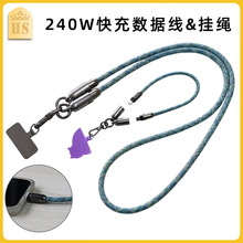 数据线手机挂绳二合一多功能充电线手机斜挎挂脖户外防丢手绳快充