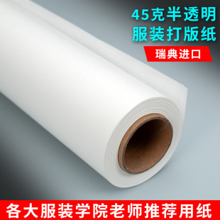 Special Paper for Clothing Pattern Making, Handmade Stereo Cutting and Pattern Making Design, Translucent Copy Drawing Copy Paper Length