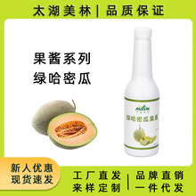 太湖美林绿哈密瓜果酱非玫珑蜜瓜浓缩果汁酱奶茶店专用冲饮浓浆