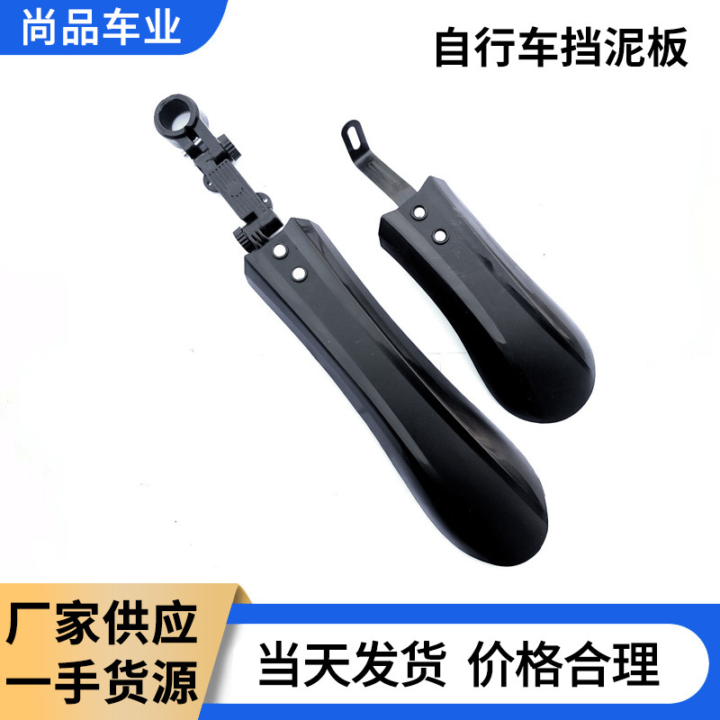 Bicycle Fender, Stroller Mud Tile, Water Shield 16/ 18inch, Small Sword Mudguard, Small Mountain Bike Mudguard