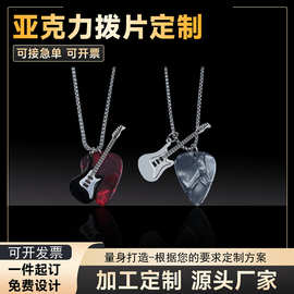 朋克摇滚电吉他彩印亚克力ABS弹拨乐器专用拨片项链定制