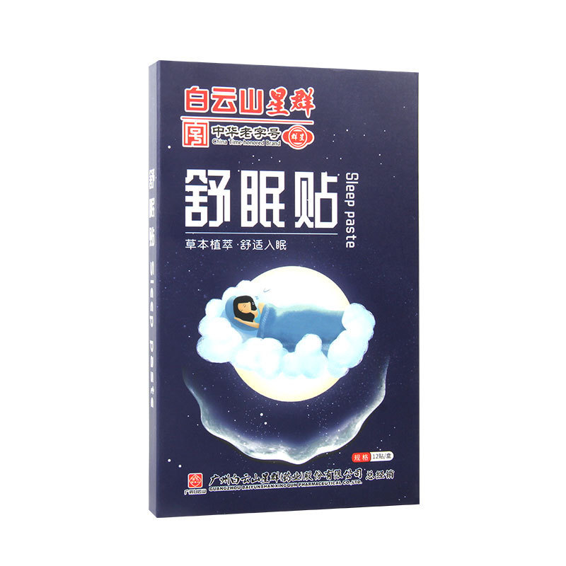 広州白雲山睡眠パッチ 快眠パッチ 艾草パッチ 不眠症パッチ 睡眠パッチ|undefined