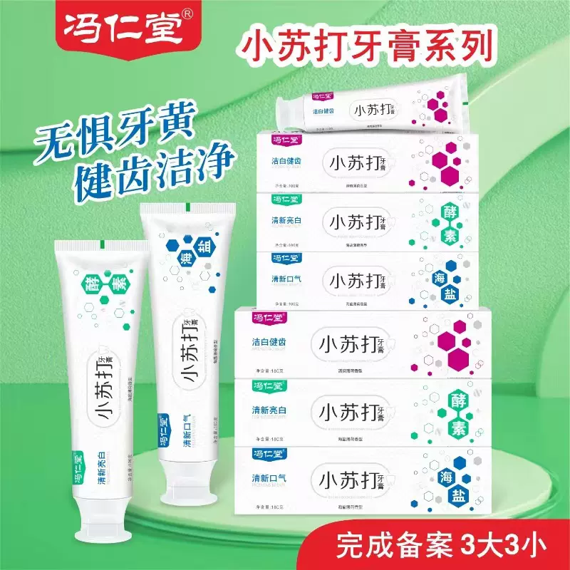 牙膏冯仁堂小苏打美 白牙齿源头厂家正品日用品牙膏工厂