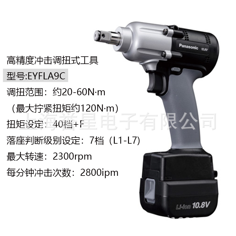 Panasonic松下高精度冲击调扭式工具EYFLA9C