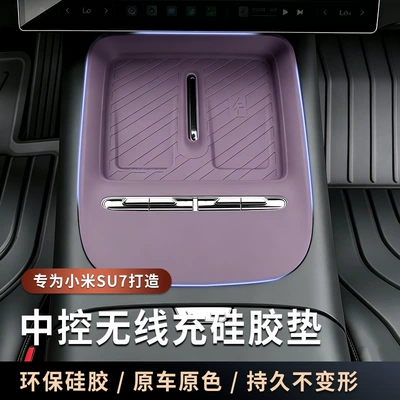 Suitable for 26 New Generation Xiaomi Su7 Wireless Charging Silicone Pads, Anti-Slip Center Console Protective Pads, Interior Accessories