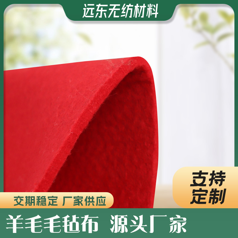 供应彩色羊毛毛毡布 毛毡面料 羊毛针刺无纺布 量大优惠