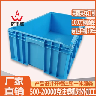 特殊用途塑料周转箱模具灰色塑料盛水塑料箱模具日用品收纳箱模具