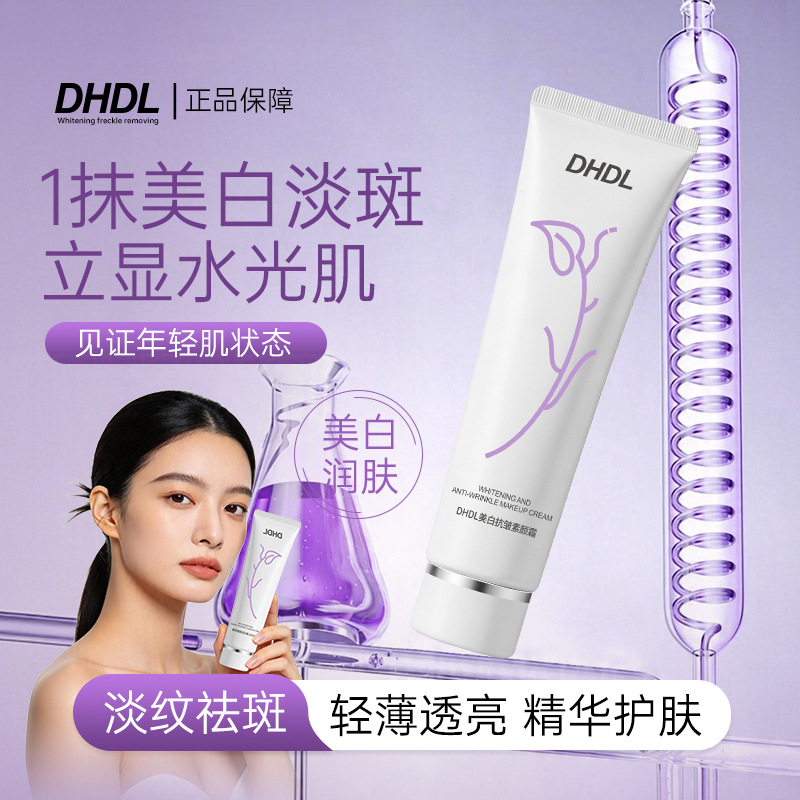 DHDL-美白抗皱素颜霜学生党懒人霜 护肤修护身体素颜霜遮瑕不假白