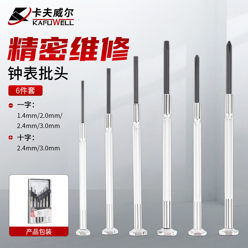 卡夫威尔精密螺丝刀套装螺丝批手机批磁性起子组拆机清灰工具0