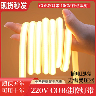 cob lamp with 220V drive-free no stroboscopic self-adhesive super bright outdoor waterproof home living room ceiling led soft light bar