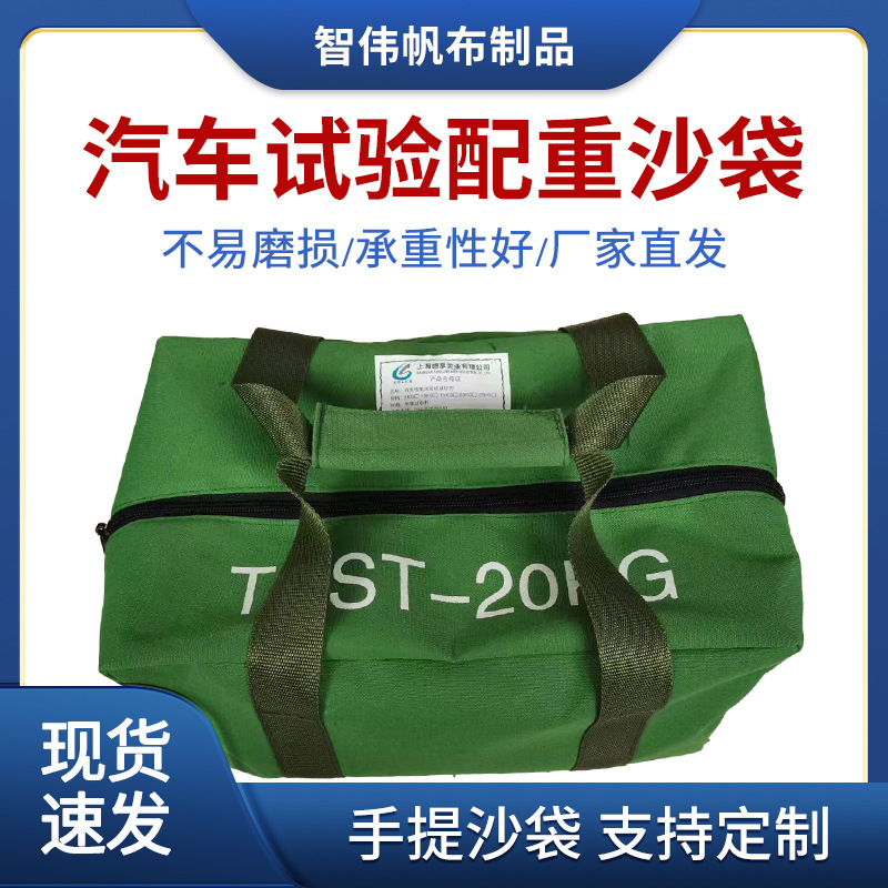 加厚帆布汽车实验配重沙袋5KG-20KG定制压重负增重沙包沙袋配重袋