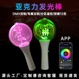 工厂直供应援助威DMX区控点控演唱会荧光棒亚克力遥控15色发光棒