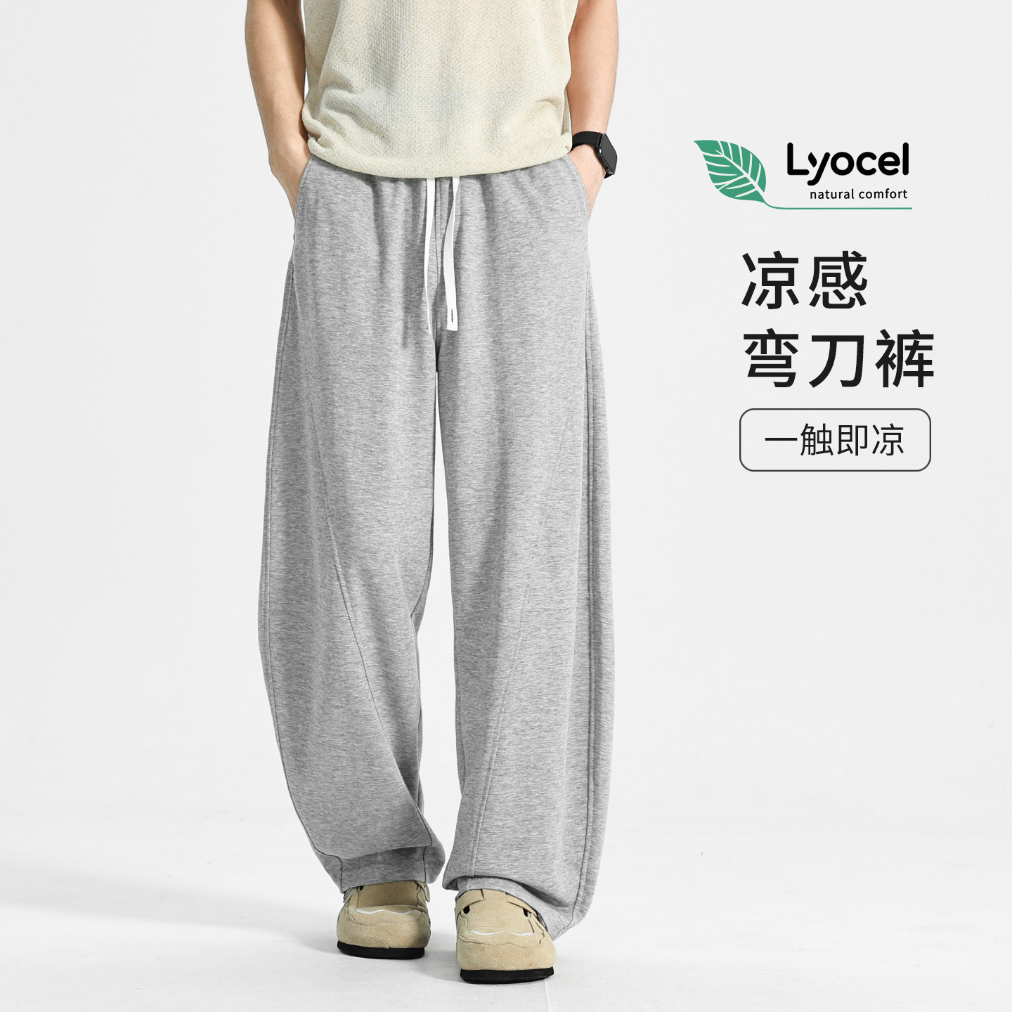 American-style curved trousers for men, ice silk drape trousers, summer casual men's 2026 new style wide-leg trousers, sports sweatpants