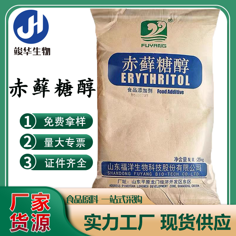 现货批发赤藓糖醇福洋三元沂利泓食品级甜味剂代糖饮料烘焙零卡糖