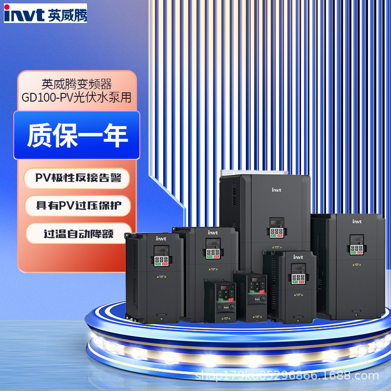 Inversor INVT Serie GD100-PV Inversor para bomba de agua fotovoltaica Inversor especial para la industria 0.18kw