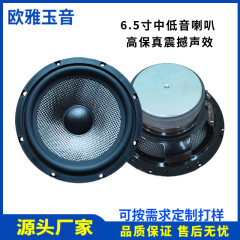 6.5スピーカースピーカー96db中低音25芯4欧8R30W本棚スピーカー家庭音響HIFI