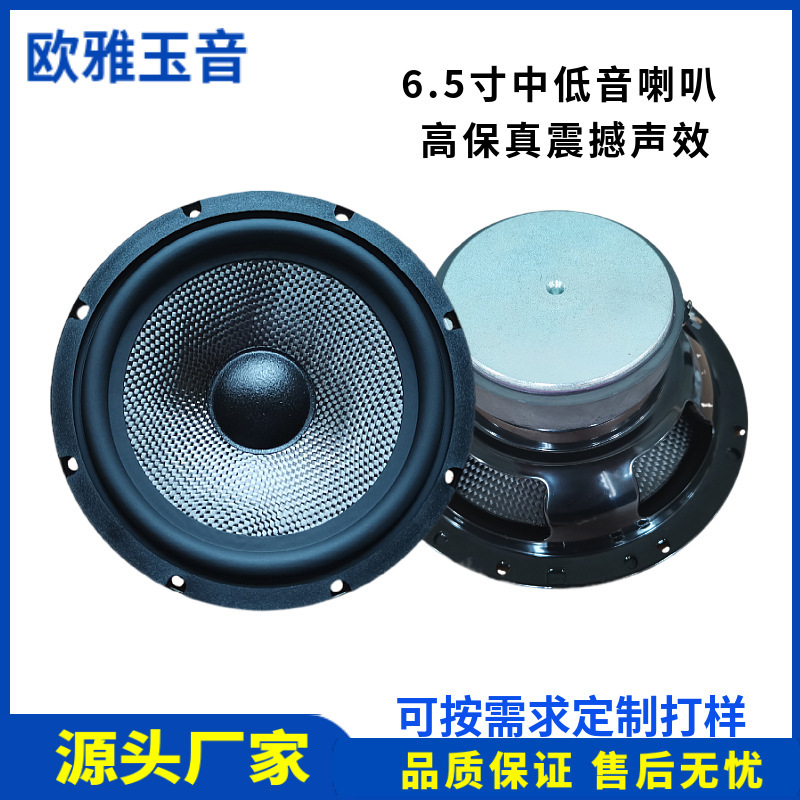 6.5スピーカースピーカー96db中低音25芯4欧8R30W本棚スピーカー家庭音響HIFI|undefined