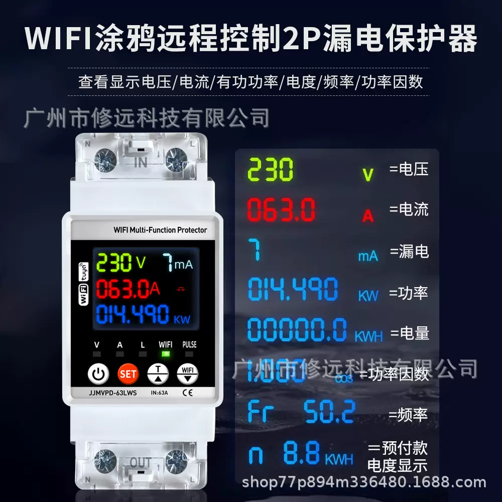 涂鸦WiFi款漏电保护器过压欠压保护远程控制2P漏电保护器