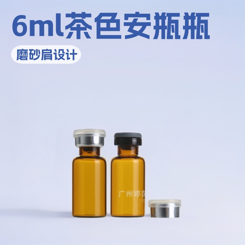 医药级棕色安瓶瓶6ml医疗包装药用安瓶瓶3ml
