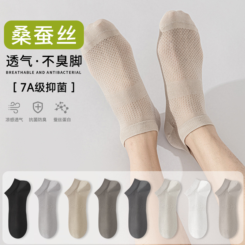 Men's Short Socks, Summer Thin Mesh, Non-Slip, Antibacterial, Mulberry Silk, Deodorant, Ice Silk Socks, Men's Boat Socks, Breathable