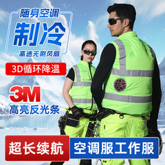 夏季空调服男反光条款24V电池风扇全套配件