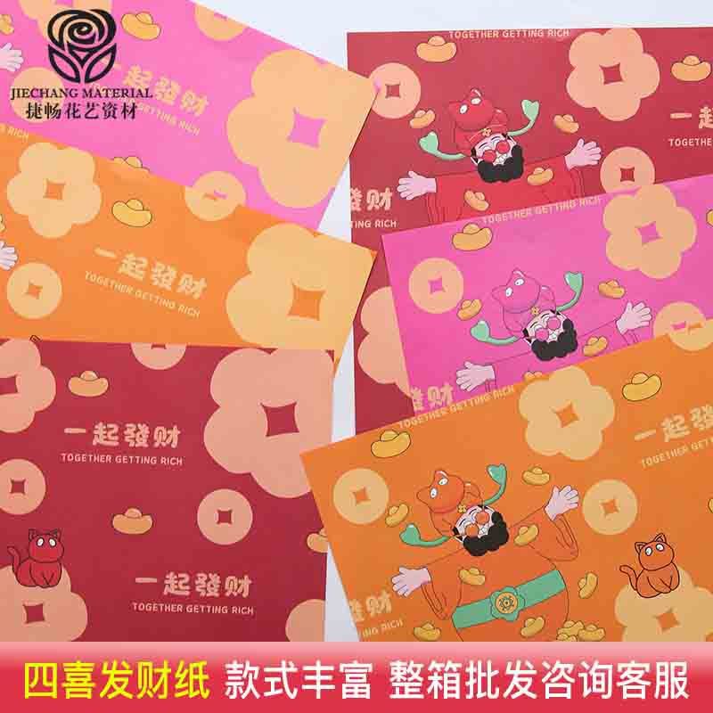 四喜财神系列鲜花包装纸花束抱抱桶盒子花束丝带花店资材用品批发