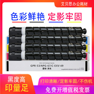 �m�ü���NPG-67�ۺ�c3520 c3025 C3120 c3020 GPR53 ī��EXV49