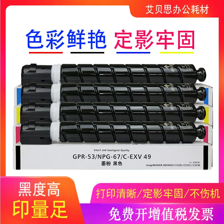 适用佳能NPG-67粉盒c3520 c3025 C3120 c3020 GPR53 墨盒EXV49