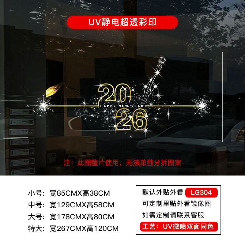 新年马年2026春节过年元旦贴纸窗花厨房玻璃门UV静电贴纸装饰布置|undefined