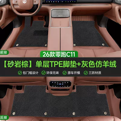 Modelə uyğun ayaqaltı: Interior Accessories, Eco-Friendly Tpe Leapmotor - sandstone-brown-single-layer-foot-mat-gray-imitation-cashmere-door-sill-cover