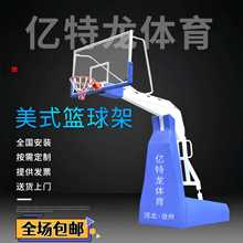 户外篮球架手动电动升降可移动液压多功能成人标准比赛篮筐室外