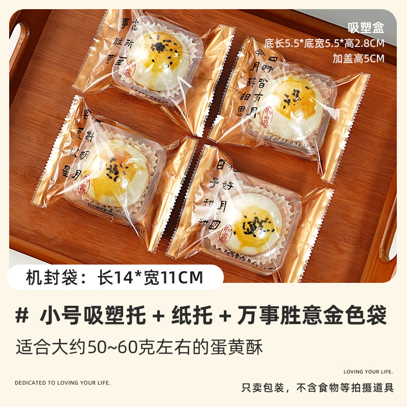 蛋黄酥机封袋方形吸塑盒打包袋子单独立雪媚娘糕点包装盒家用烘焙|undefined