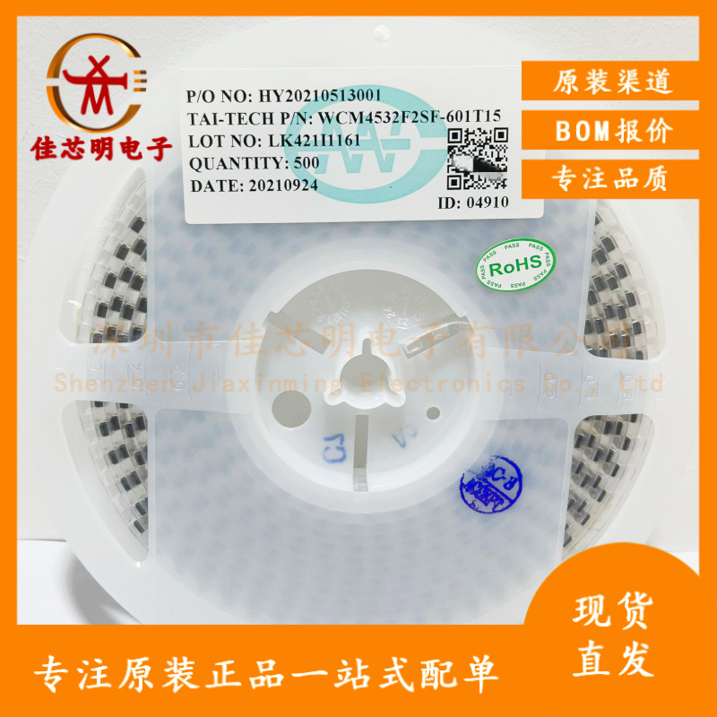 台庆 WCM4532F2SF-142T20-HI 贴片共模滤波电感 1812 1400R 2A