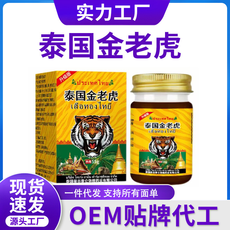 泰国老虎膏 透骨膏虎油颈肩腰腿痛关节膝盖按摩保健膏活络热灸膏|undefined