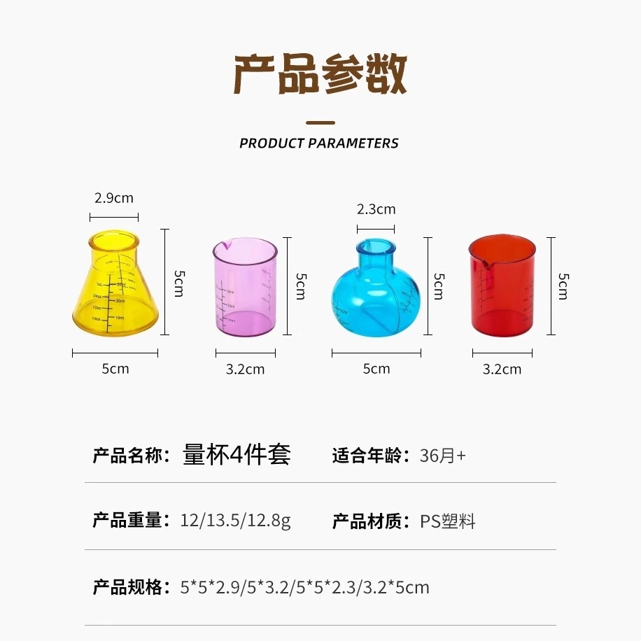 量杯4件套