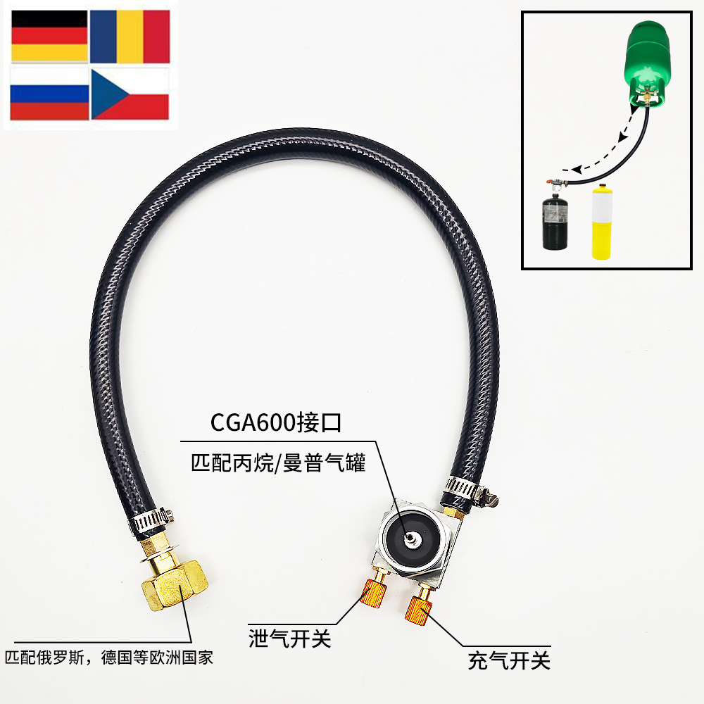 带泄压阀丙烷气罐充气阀俄罗斯充气管德国充气阀气罐充气装置