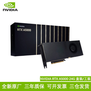 ȫ��Ӣ���_NVIDIA RTXA5000 24G���I�@��VR��Ⱦҕ�lAI��ȌW��