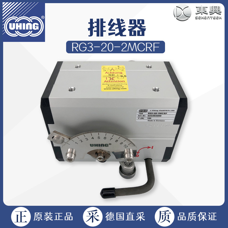 原厂代理Uhing驱动器绕线器光杆排线器RG3-20-2MCRF售后技术支持