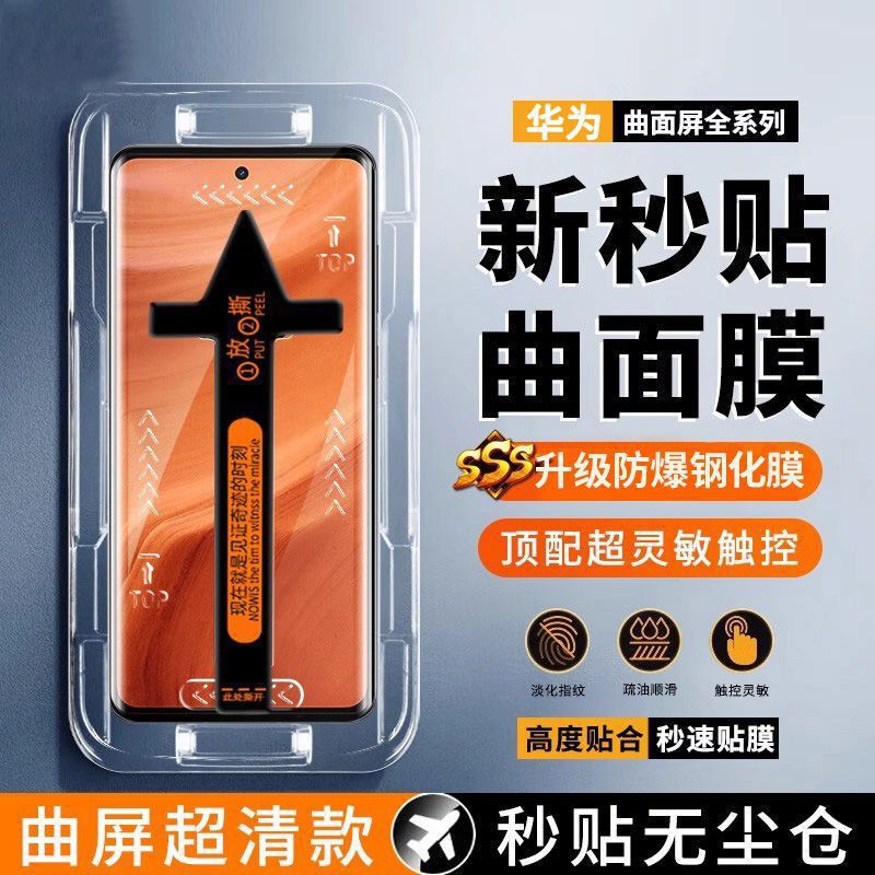 Suitable for Huawei P30Pro Dust-Free Cabin Curved Screen Tempered Film, Quick Application, Bubble-Free, High-Definition, Anti-Drop Phone Protective Film Suitable for Huawei P30Pro Dust-Free Cabin Curved Screen Tempered Film, Quick Application, Bubble-Free, High-Definition, Anti-Drop Phone Protective Film