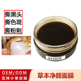 Herbal Cleansing Skin Mask to Remove Blackheads, Remove Freckles, Dark Yellow Pigments, Pore Cleansing and Spot-Absorbing Mask, Smear-On Peel-Off Mask