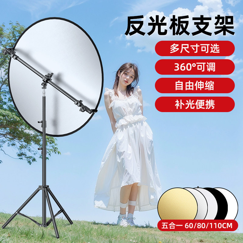 Reflector stand with crossbar for live streaming and photography, portable foldable 5-in-1 soft light panel Reflector stand with crossbar for live streaming and photography, portable foldable 5-in-1 soft light panel