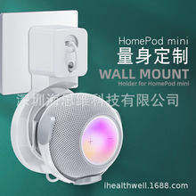 智能音箱支架壁挂式适用苹果HomePod Mini插座款智能家居音响配件