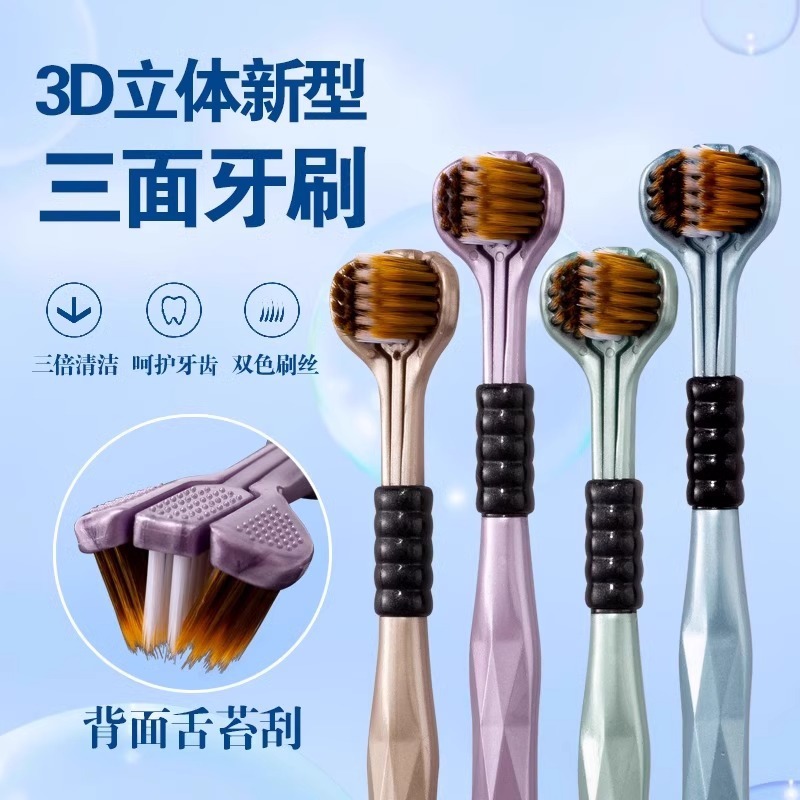 三面牙刷成人软毛牙刷专用男士女u型3面包裹式三头家庭装家用情侣|undefined