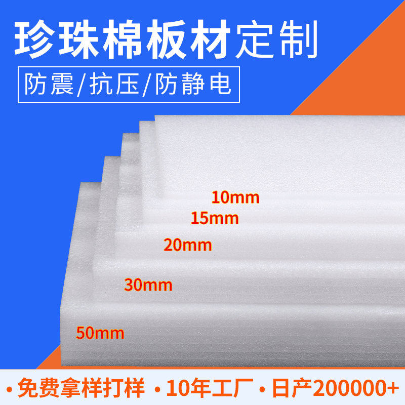 厂家直销珍珠棉片白色红色黑色防静电珍珠棉片材板材包装防振材料