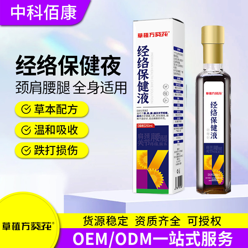 草植方葵花经络保健液颈肩腰腿疼痛养护跌打损伤刮痧按摩保健液|undefined