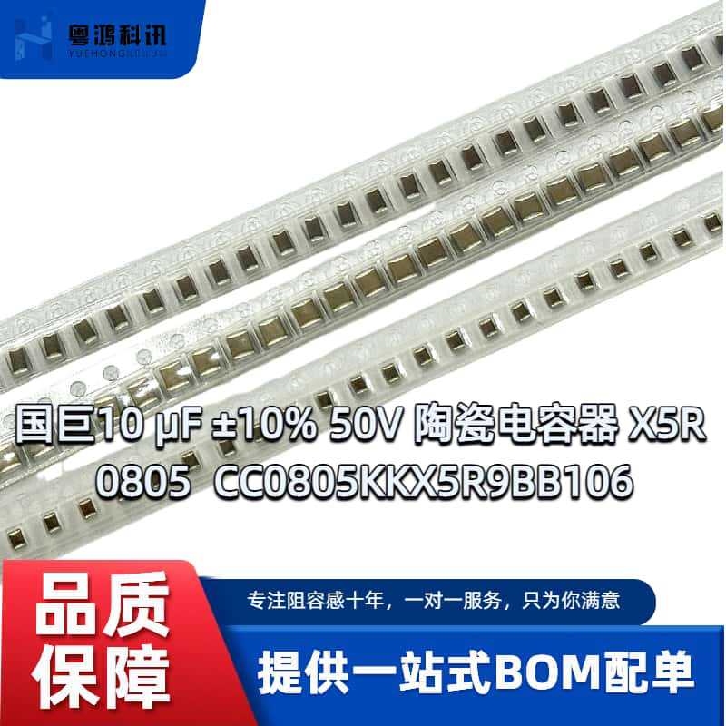10 µF ±10% 50V 陶瓷电容器 X7R 1210  CC1210KKX7R9BB106